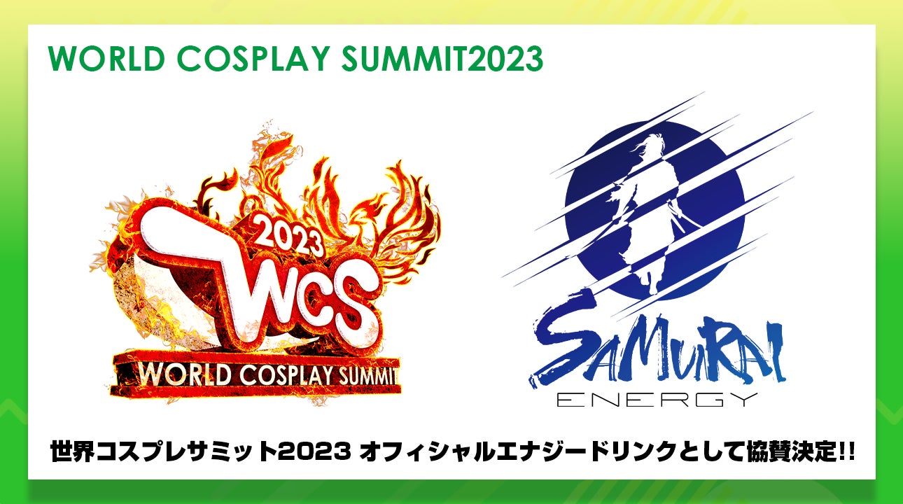 世界コスプレサミット2023」イベント詳細発表 第2弾 国産エナジー 世界コスプレサミット2023」イベント詳細発表 第2弾 国産エナジー