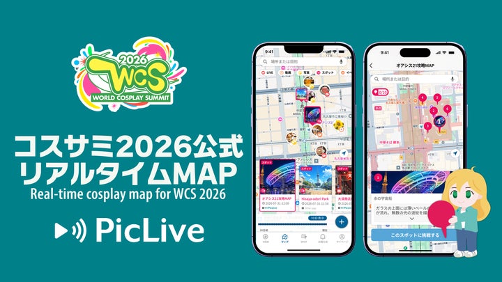 World Cosplay Summit 2026 official live map service PicLive
