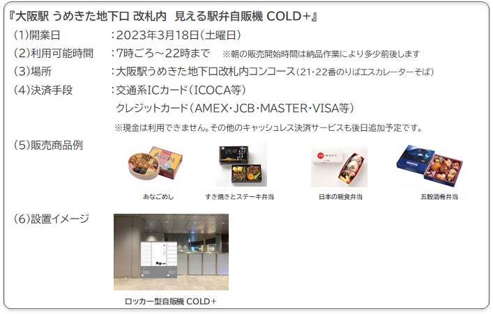 JR西日本様が開業される便利&大注目の大阪駅うめきたエリアに