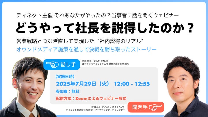 どうやって社長を説得したのか?」営業企画部長が語る──営業戦略と どうやって社長を説得したのか?」営業企画部長が語る──営業戦略と
