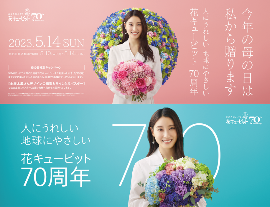 【特別キャンペーン実施中】〇母の日のプレゼントにオススメ〇花束ブランケット 特別キャンペーン実施中】〇母の日のプレゼントにオススメ〇花束