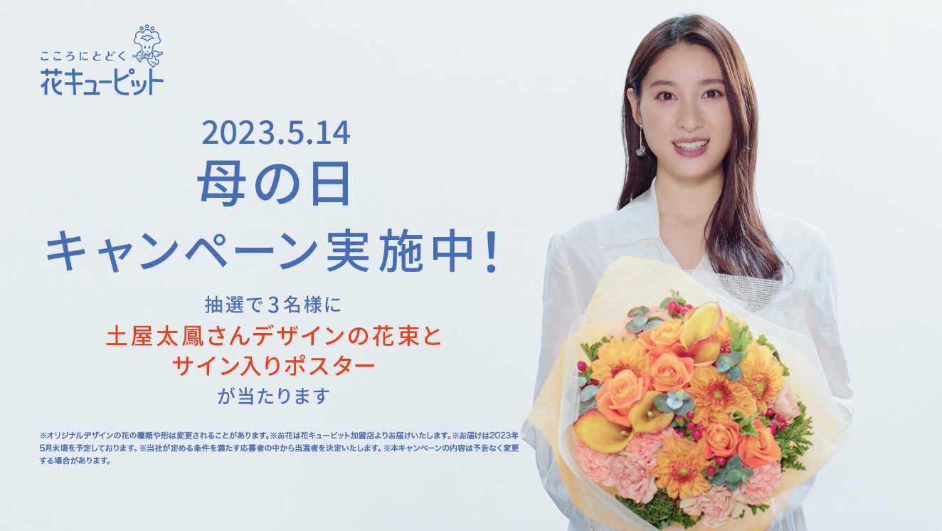 特別キャンペーン実施中】〇母の日のプレゼントにオススメ〇花束