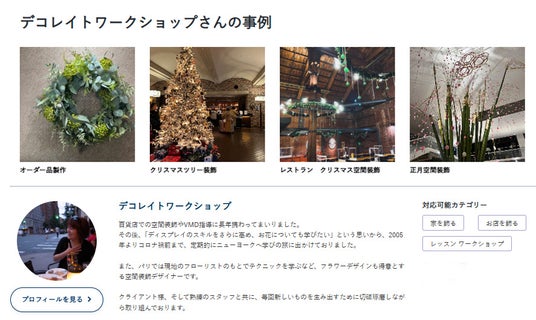 商業施設の季節装飾・ワークショップ企画を、無料でプロに直接相談