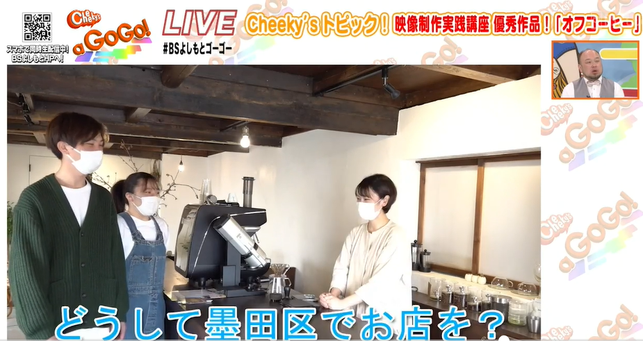 BSよしもとで放送された学生が制作した映像