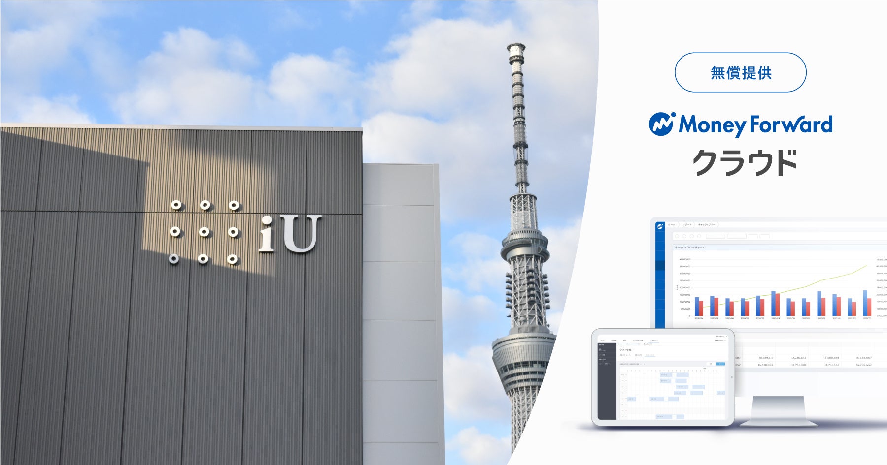 iU、マネーフォワード社と共同で 学生が一斉に法人登記を行う「会社設立DAY」を初開催しました | 学校法人電子学園 iU  情報経営イノベーション専門職大学のプレスリリース