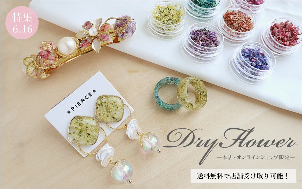Parts Club Online 新商品掲載 色鮮やかなドライフラワーなどのアイテムをupしました 株式会社エンドレスのプレスリリース Parts Club Online 新商品掲載 色鮮やかなドライフラワーなどのアイテムをupしました 株式会社エンドレスのプレスリリース