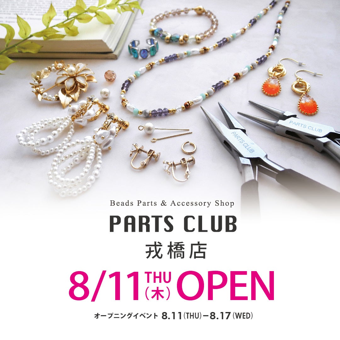アクセサリー パーツ 大阪