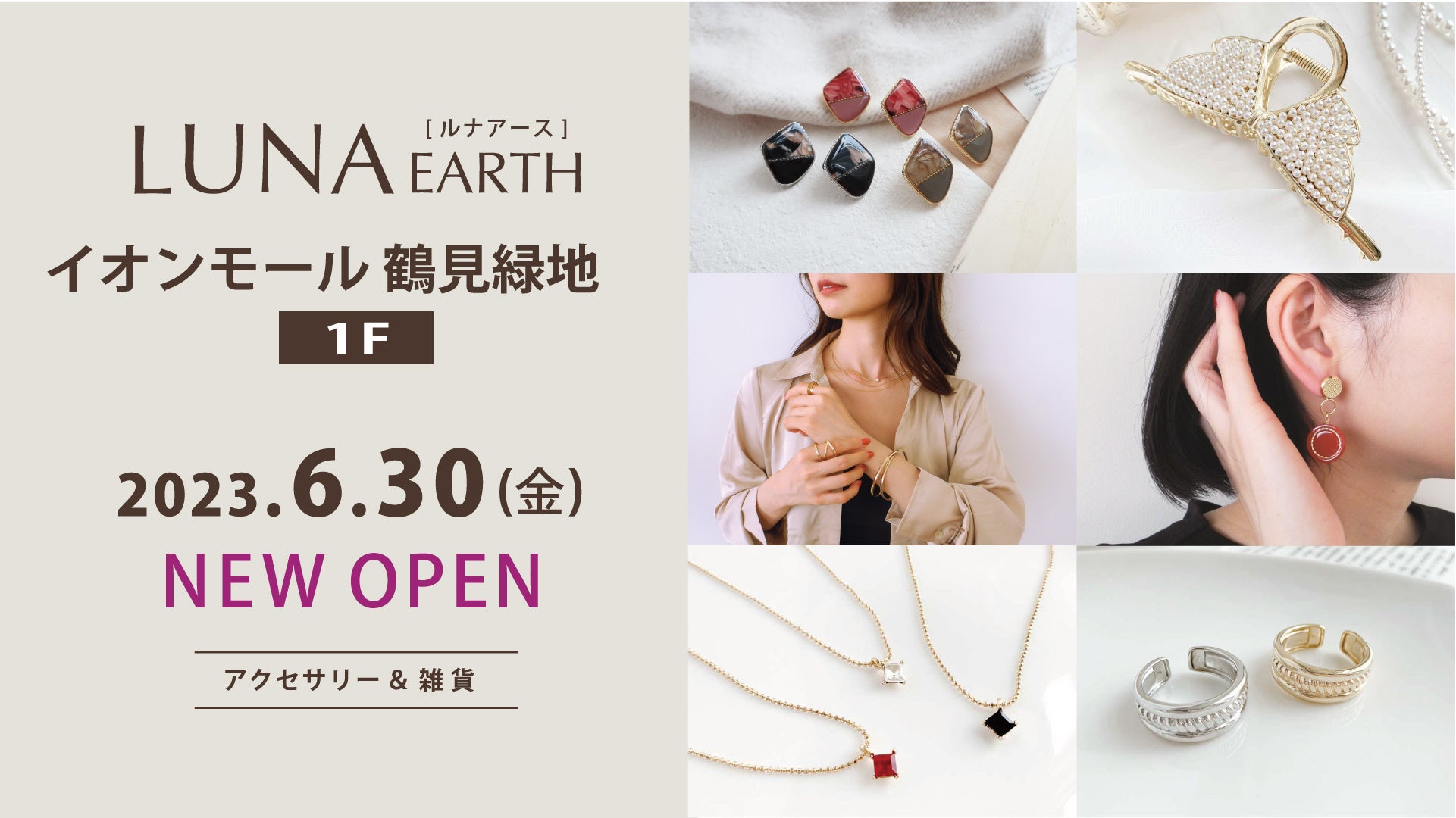330円～アクセサリーブランド「LUNA EARTH」の新店が、6/30(金