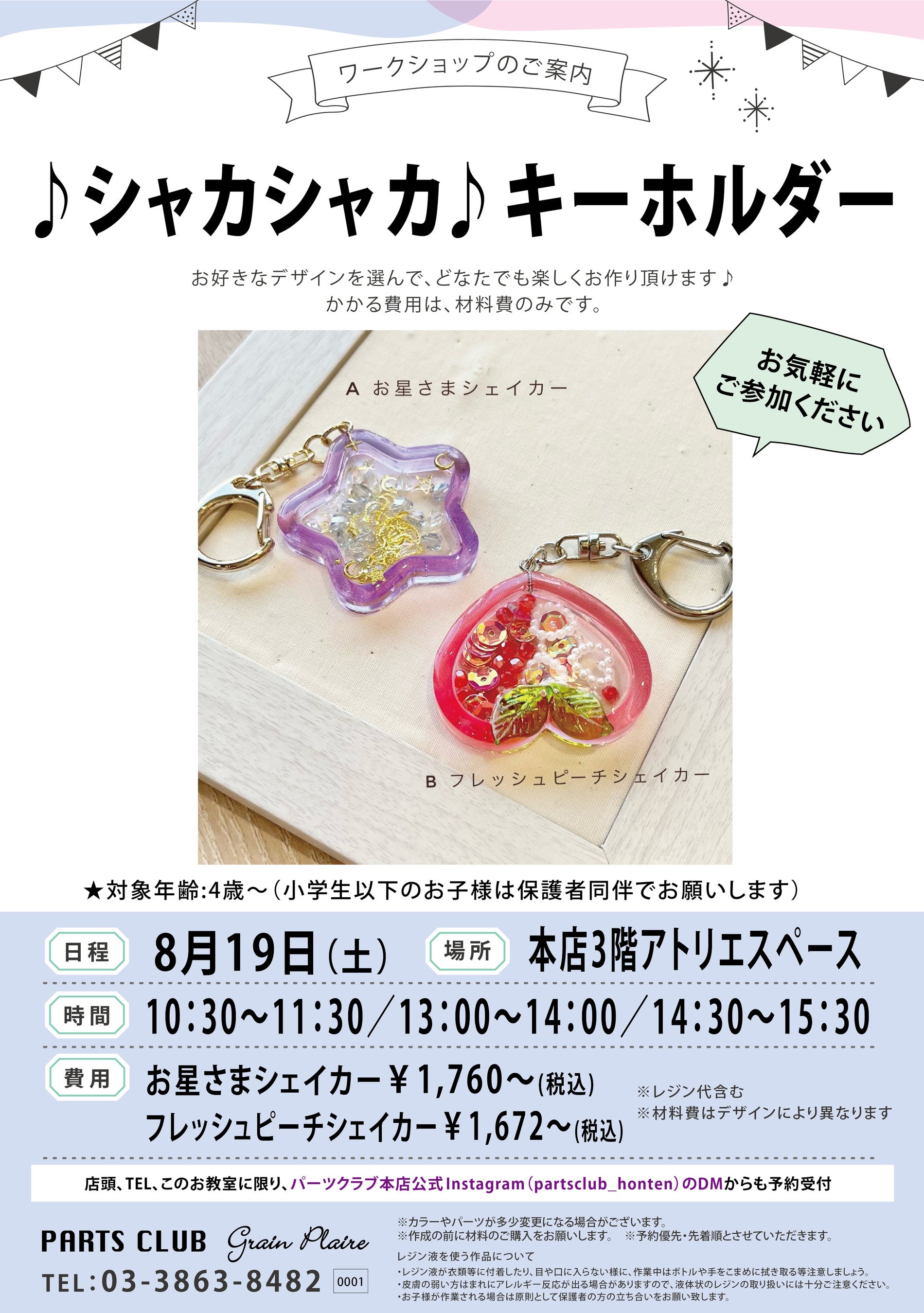 ビーズ＆アクセサリーパーツショップPARTS CLUB。材料費だけで