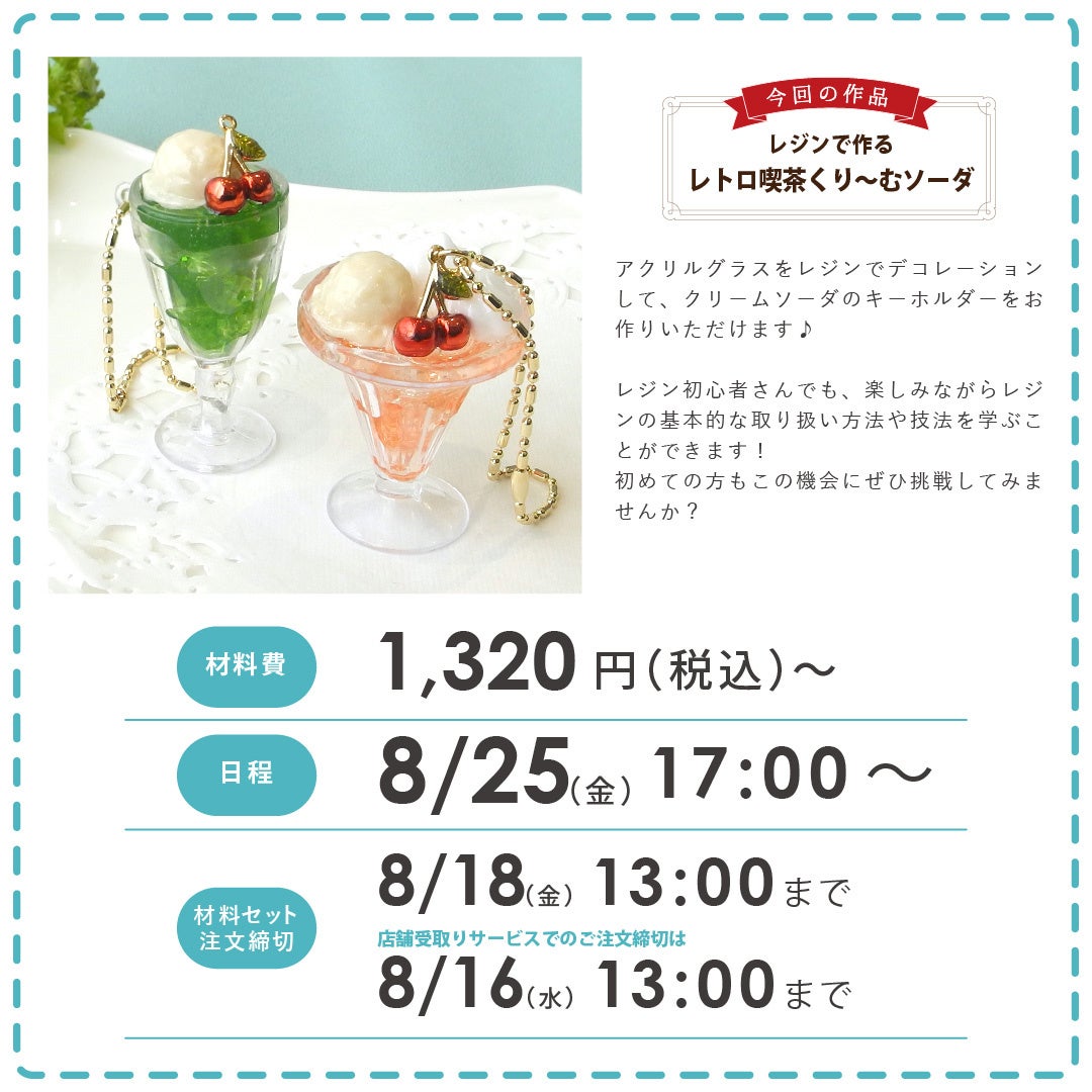 ビーズ＆アクセサリーパーツショップPARTS CLUB、 レトロ喫茶