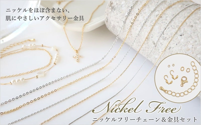 PARTS CLUB online ＜新商品掲載＞9/14(木)ニッケルフリー