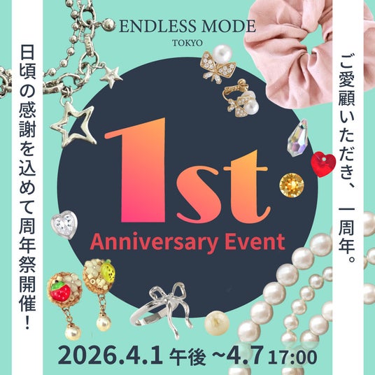 ハンドメイドアクセサリーパーツ&高見えプチプラアクセサリーが購入できるECサイト『ENDLESS MODE』にて、4/1(水)~リニューアルオープン一周年記念のお得なイベント開催が決定しました。 ハンドメイドアクセサリーパーツ&高見えプチプラアクセサリーが購入できるECサイト『ENDLESS MODE』にて、4/1(水)~リニューアルオープン一周年記念のお得なイベント開催が決定しました。