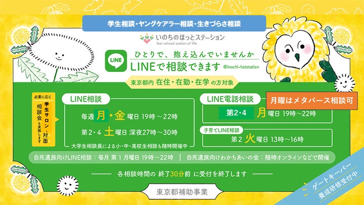 ❀メタバース相談スタート!学生や若者の生きづらさを支援する新プロジェクト❀ ❀メタバース相談スタート!学生や若者の生きづらさを支援する新プロジェクト❀