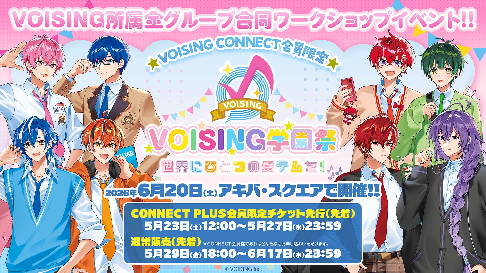 VOISING所属全グループ合同のワークショップイベント「VOISING学園祭 VOISING所属全グループ合同のワークショップイベント「VOISING学園祭