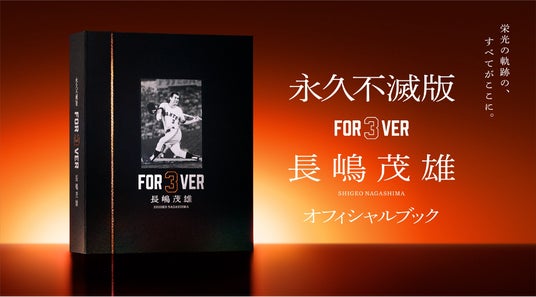 長嶋茂雄氏 栄光の足跡 5冊セット 長嶋茂雄氏 栄光の足跡 5冊セット
