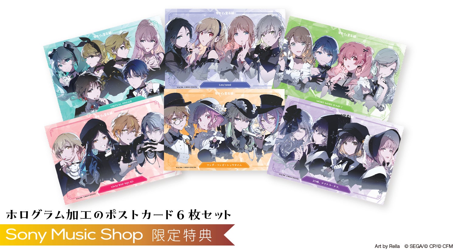 プロセカ セカイの宝石箱 星乃一歌 【※10点セット】 プロジェクトセカイ カラフルステージ! feat. 初音ミク』初の