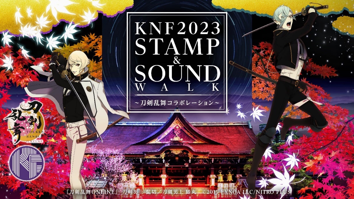 髭切 膝丸 刀剣乱舞×KNF 2023 永楽屋 コラボ 手拭い KYOTO NIPPON FESTIVAL 2023】第3弾 KNFオリジナルアイテムの