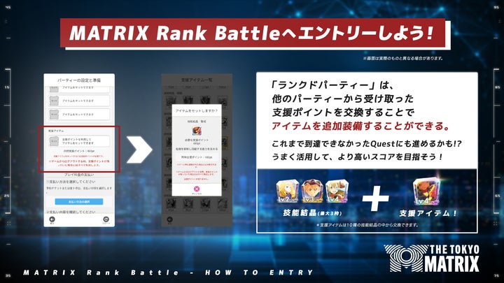「THE TOKYO MATRIX」ランキングイベント「MATRIX Rank Battle -Season 1-」開催!初心者も参加しやすい! 「THE TOKYO MATRIX」ランキングイベント「MATRIX Rank Battle -Season 1-」開催!初心者も参加しやすい!
