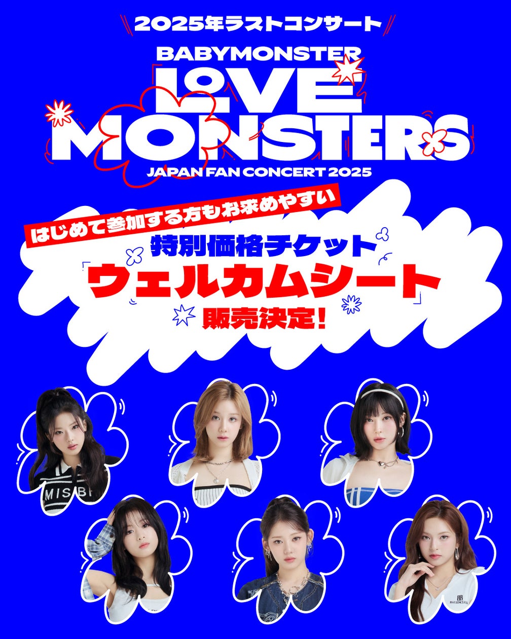 BABYMONSTER LOVE MONSTERS JAPAN FAN CONCERT 2025 babymonster-love-monsters-japan-fan-concert-2025