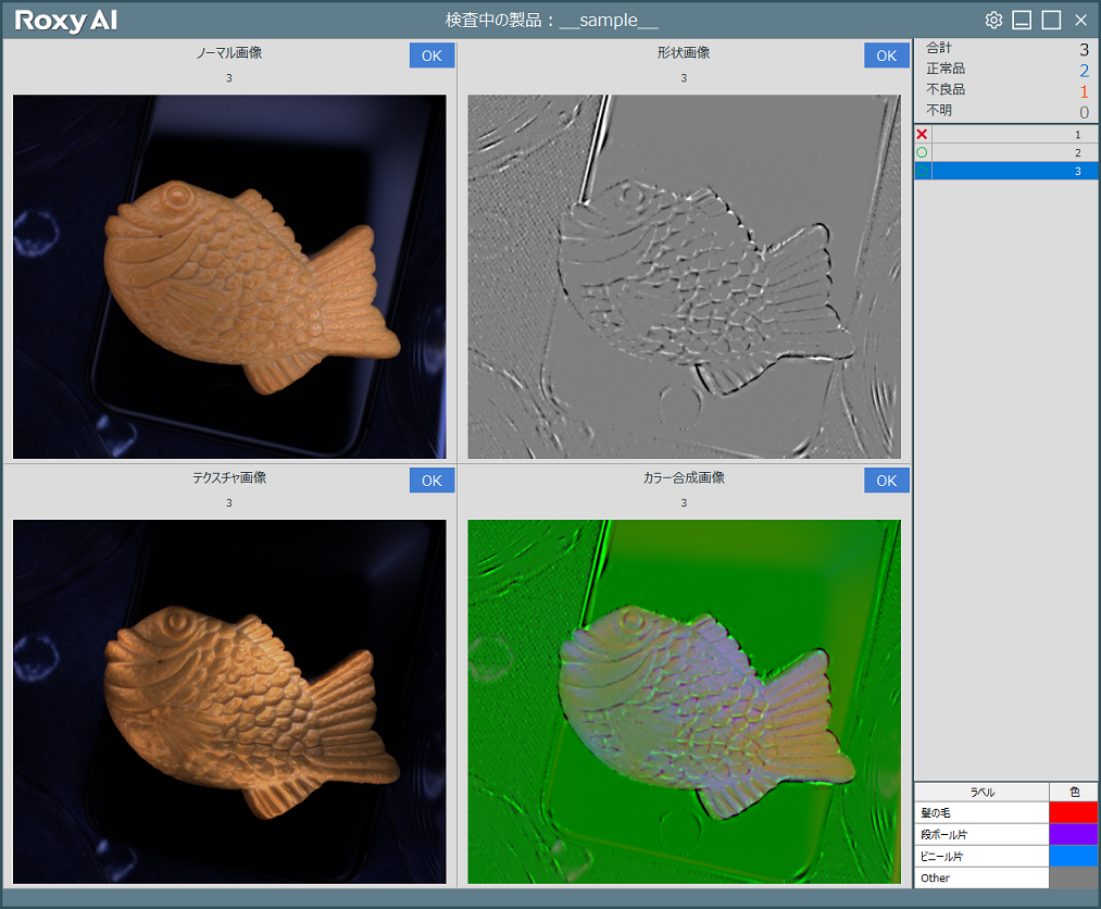 高速高精度な検査を実現する画像統合