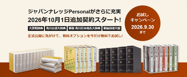 大漢和辞典』や『新編国歌大観』などがデジタル版で登場。自宅にい 大漢和辞典』や『新編国歌大観』などがデジタル版で登場。自宅にい