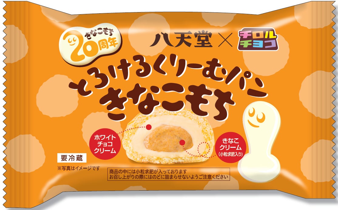八天堂×チロルチョコ きなこもち20周年コラボレーション】「とろける 八天堂×チロルチョコ きなこもち20周年コラボレーション】「とろける