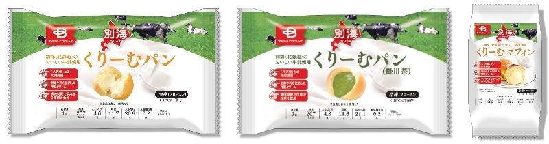 「ベイシアプレミアム 別海のおいしい牛乳使用 くりーむパン・くりーむパン掛川茶・くりーむマフィン」パッケージ（イメージ）