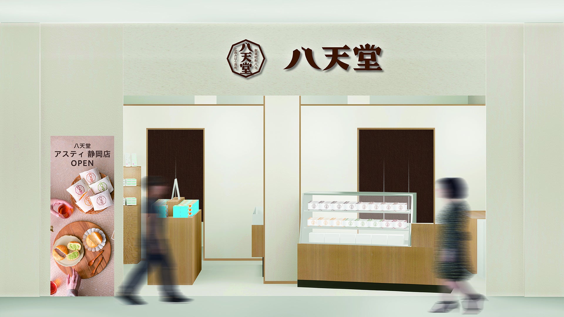 「アスティ静岡店 パース」（イメージ）