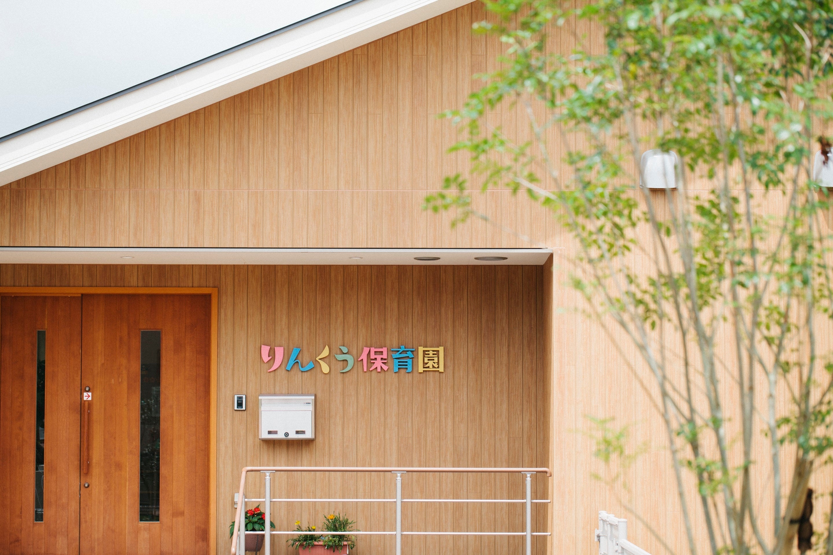 地域開放型事業内託児所