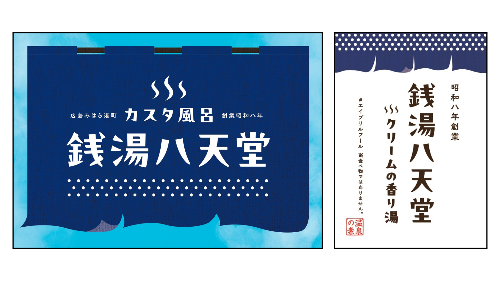 「オリジナルデザイン包装紙・入浴料」（イメージ）
