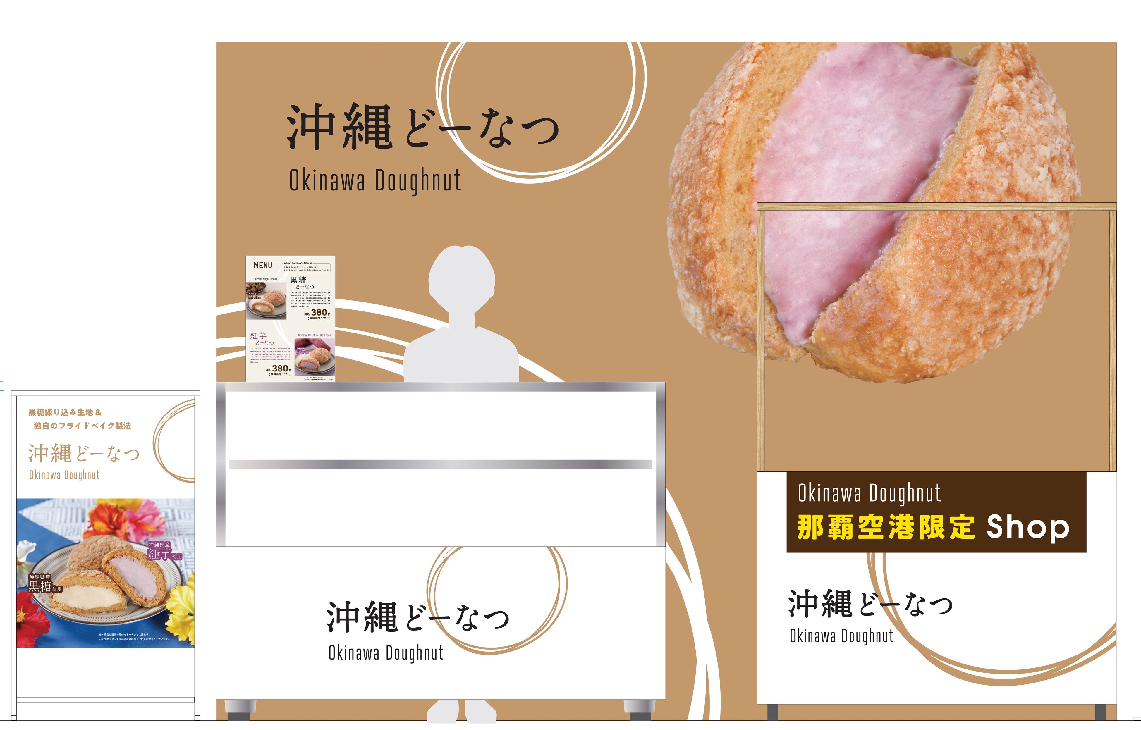 「沖縄どーなつ 那覇空港　ショップ」（イメージ）