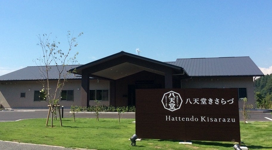 八天堂きさらづ（イメージ）