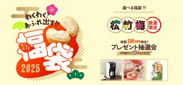 八天堂オンラインショップ】 「2025年末年始福袋」販売開始!大 八天堂オンラインショップ】 「2025年末年始福袋」販売開始!大