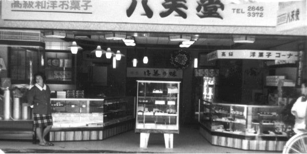 初代 店舗