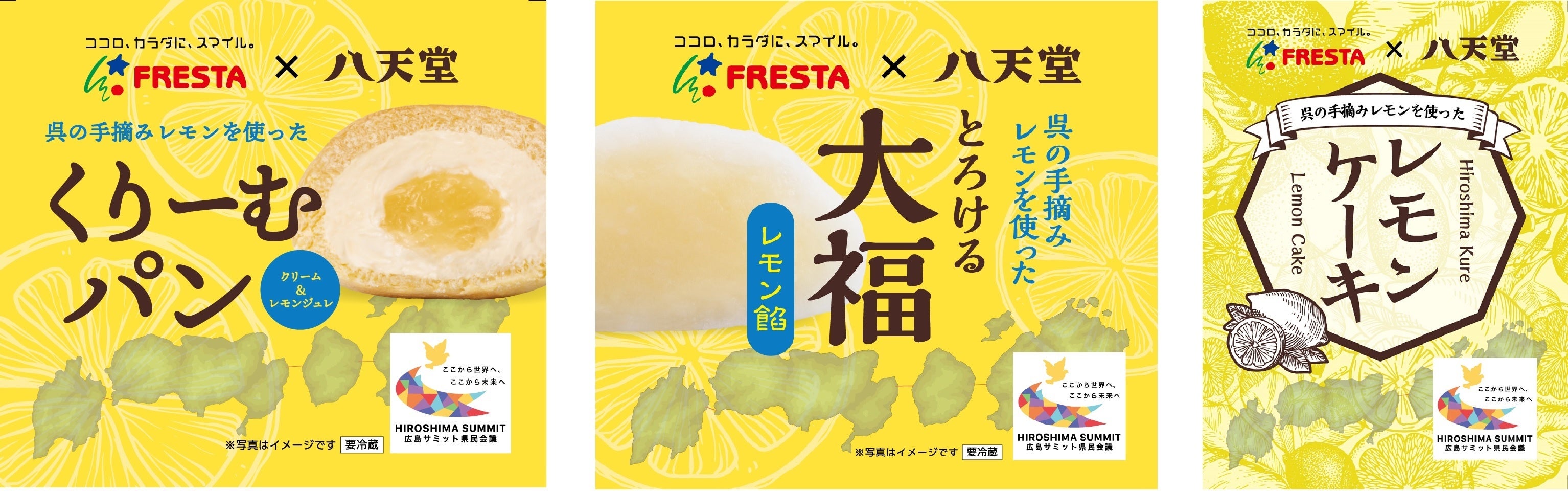 「左からくりーむパン クリーム＆レモンジュレ、とろける大福 レモン餡、レモンケーキのステッカー」（イメージ）