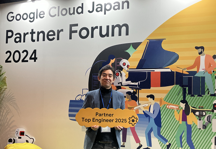 富士ソフトの技術者が、「Google Cloud Partner Top Engineer 2025」を受賞