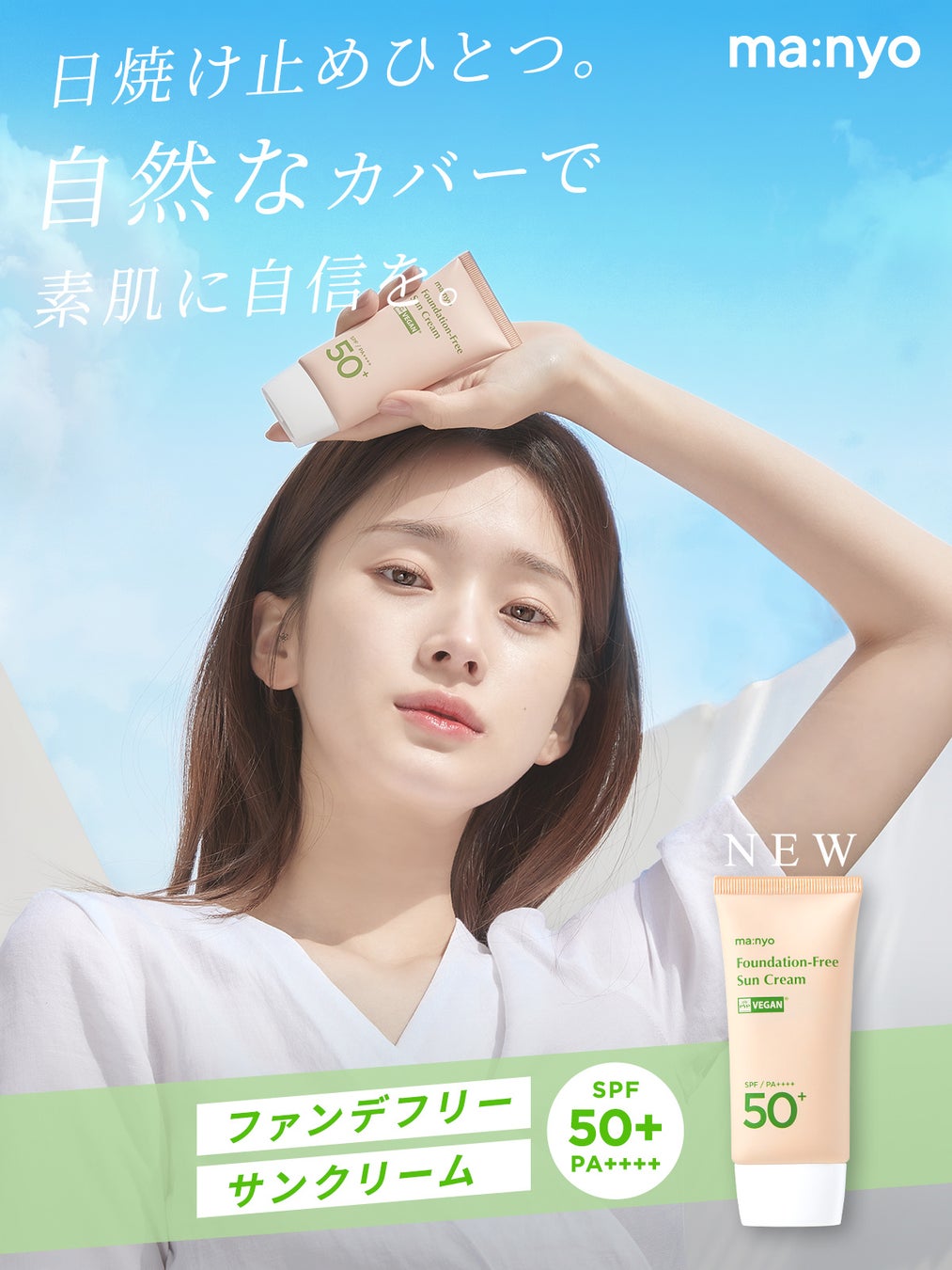 韓国スキンケア 魔女工場 から新商品 ファンデフリー サンクリーム 登場 100 ヴィーガンで肌にも地球にも優しくサンケア 株式会社 魔女工場のプレスリリース 韓国スキンケア 魔女工場 から新商品 ファンデフリー サンクリーム 登場 100 ヴィーガンで肌にも地球にも優しくサンケア 株式会社 魔女工場のプレスリリース