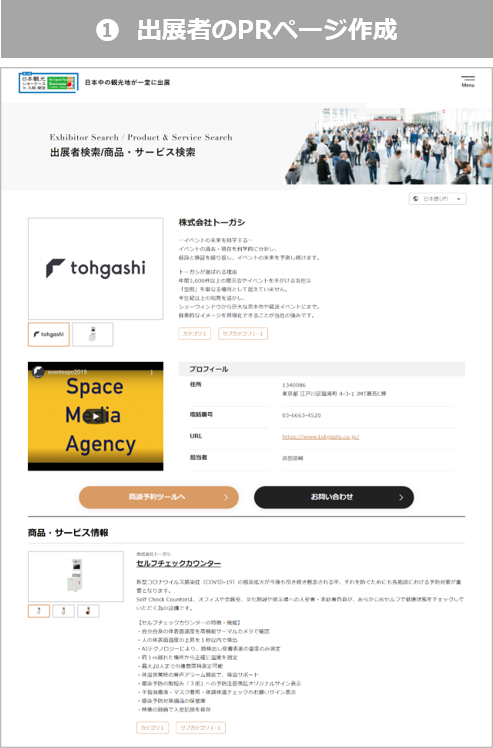 出展者PRページ サンプル画面