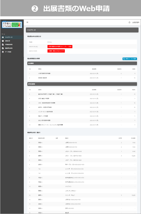 主催者マイページ サンプル画面