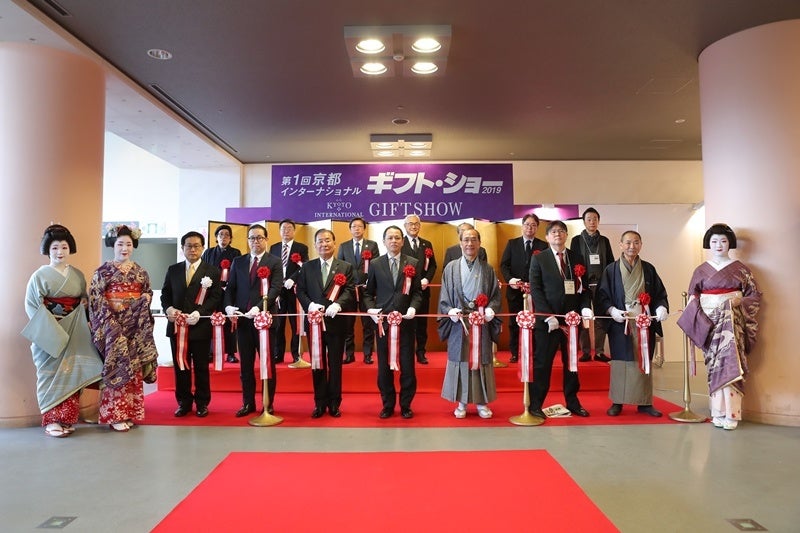 第1回京都ギフトショーオープニングセレモニーの様子 