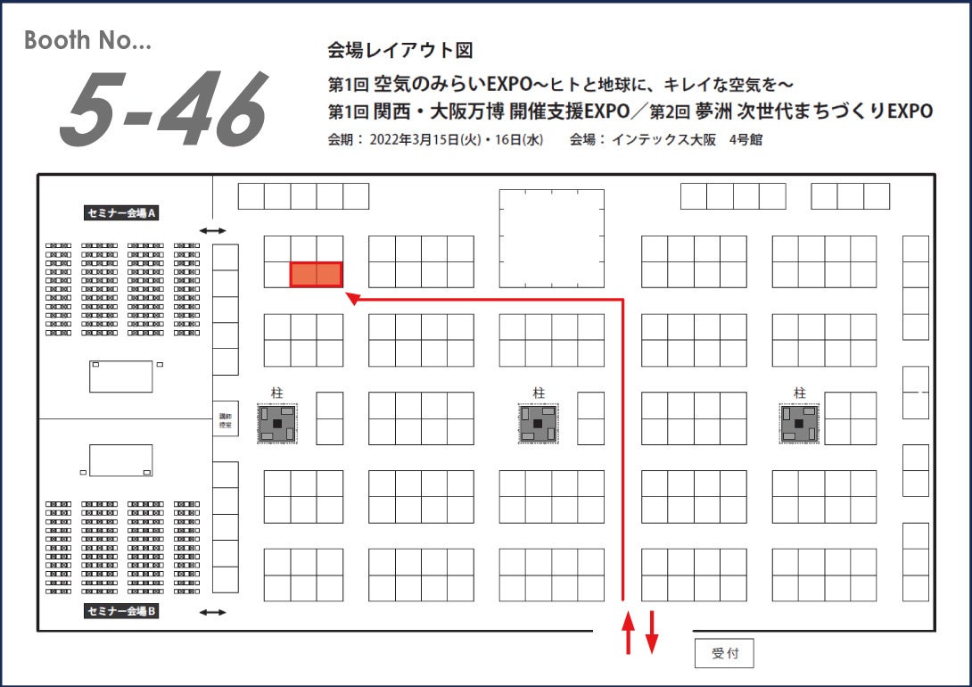 出展ブース位置