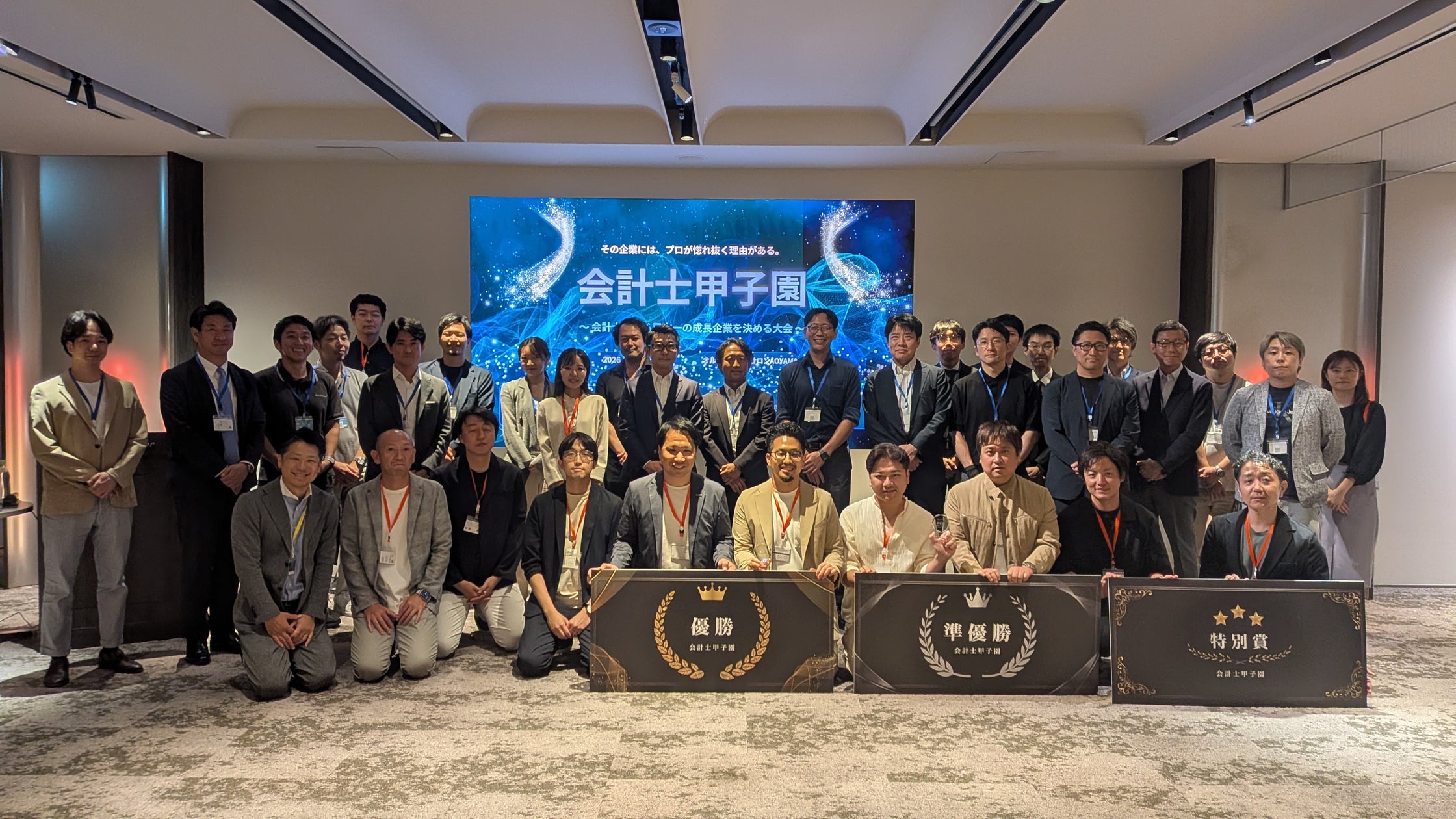 ブリッジコンサルティンググループ、会計士推薦企業による「会計士甲子園」を初開催