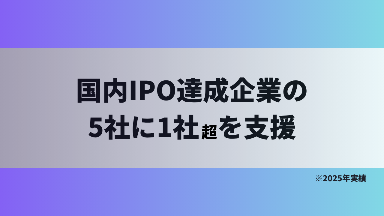 ブリッジコンサルティンググループ、クラサスケミカル株式会社のスタンダード上場を支援―国内IPO達成企業の支援、5社に1社超