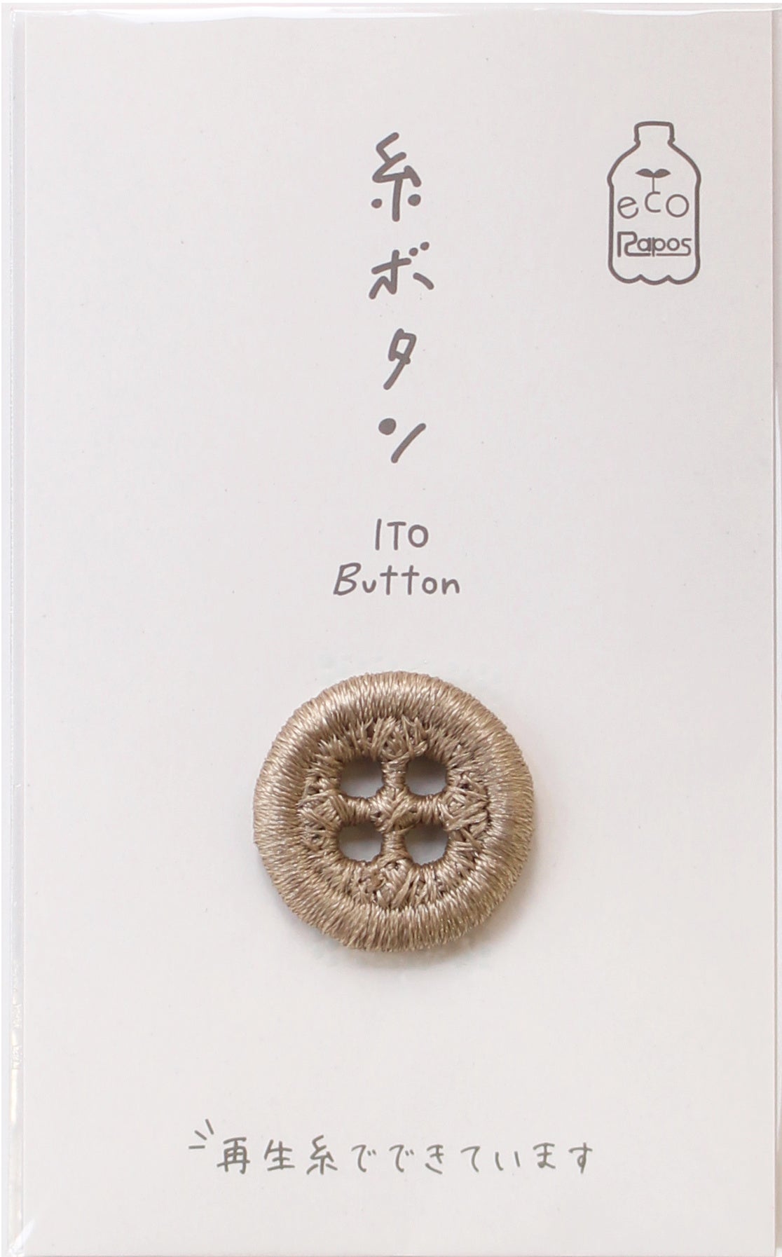 1本の再生ポリエステル糸だけでできたエコなボタン【糸ボタン】2023年5