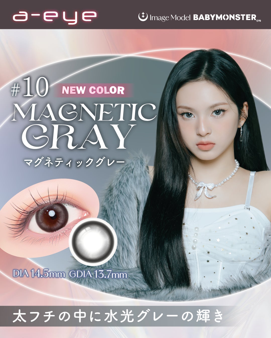 BABYMONSTER クリアファイル 3枚セット カラコン a-eye 7月3日(木) 新色発売】AIビジュカラコン『a-eye(エーアイ)』の新