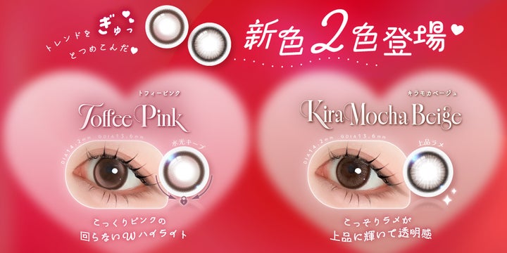 本日発売】最新トレンドを身にまとえるカラコン『a-eye(エーアイ 本日発売】最新トレンドを身にまとえるカラコン『a-eye(エーアイ