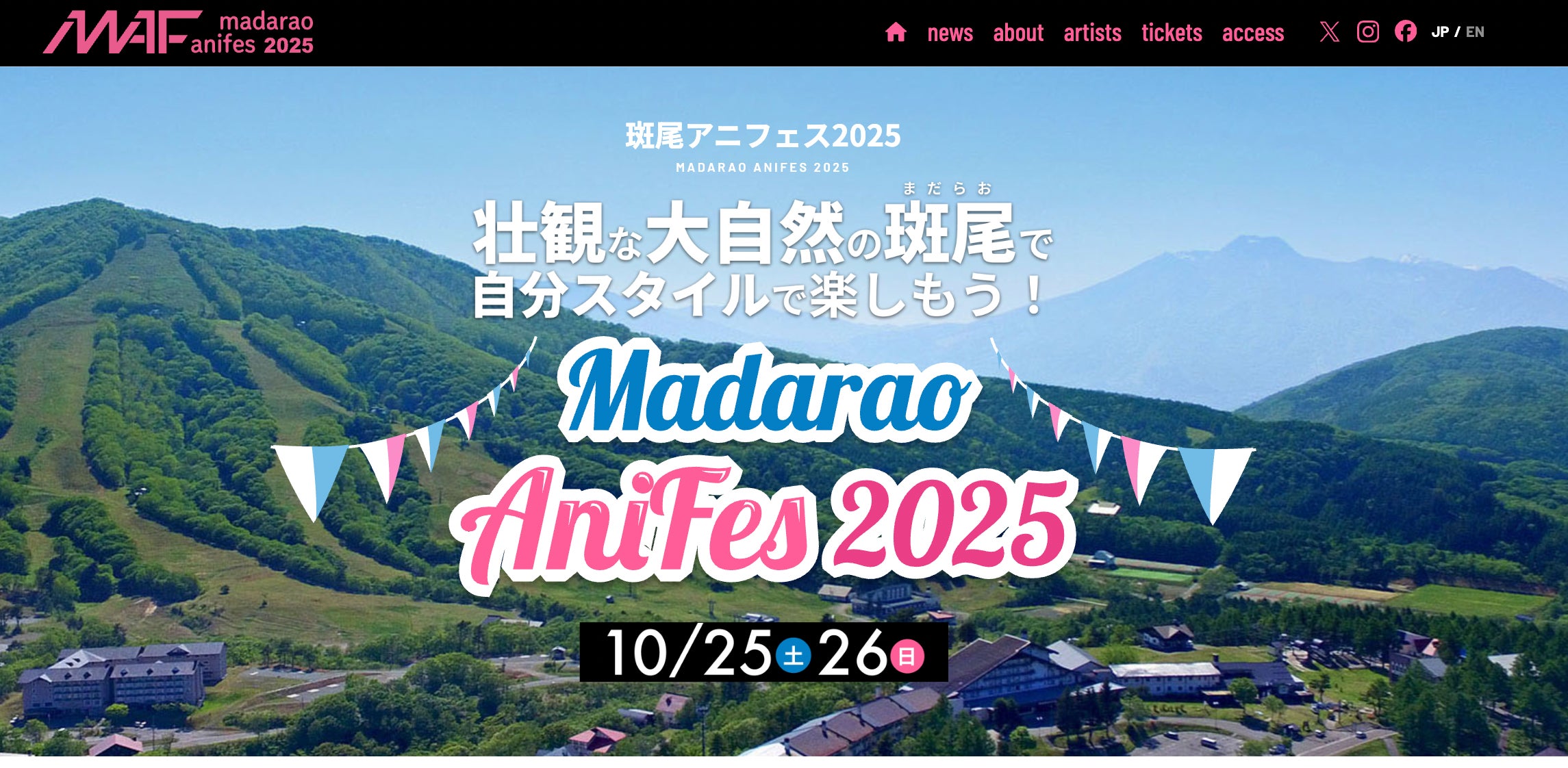 斑尾アニフェス2025、豪華声優陣!WEB先行チケット販売開始 斑尾アニフェス2025、豪華声優陣!WEB先行チケット販売開始