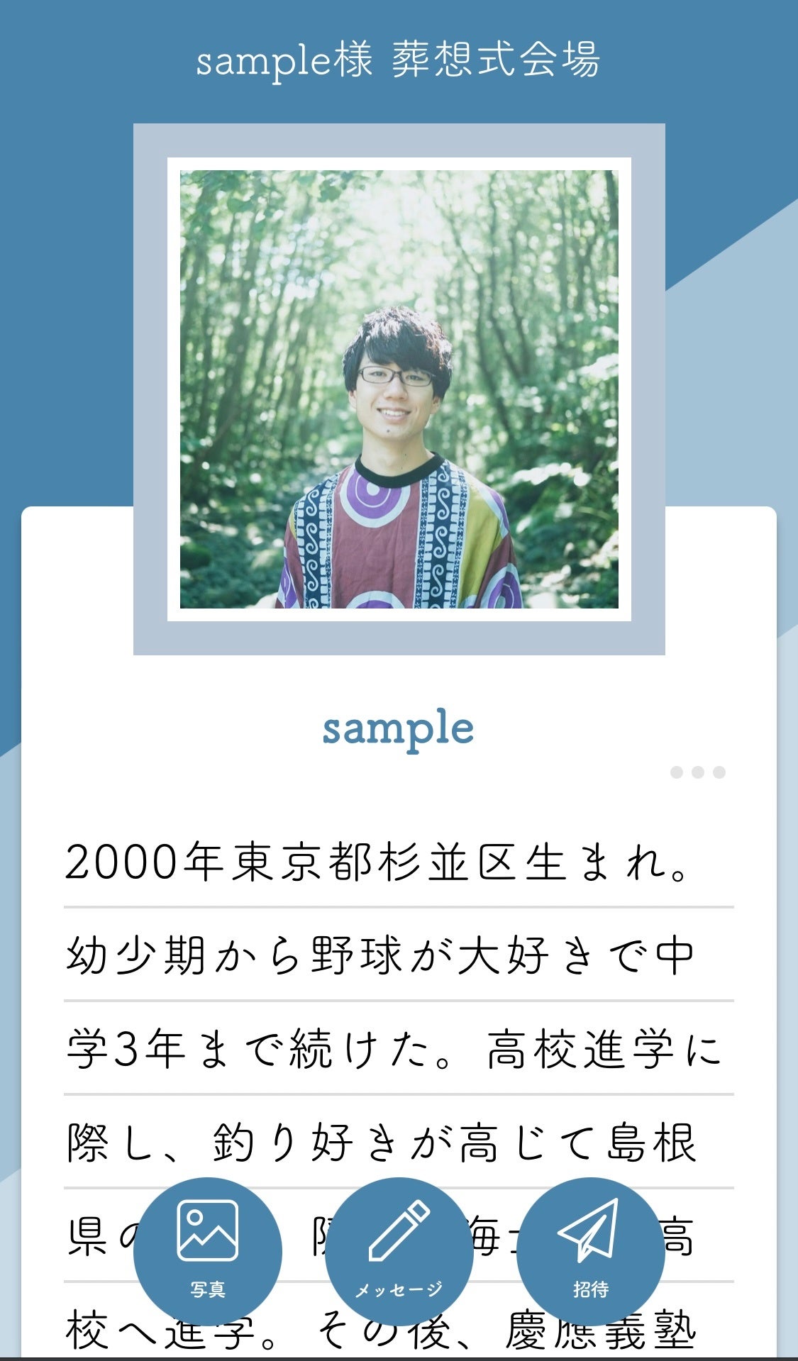 3日で消える無料の追悼サイト「葬想式」をリニューアル公開