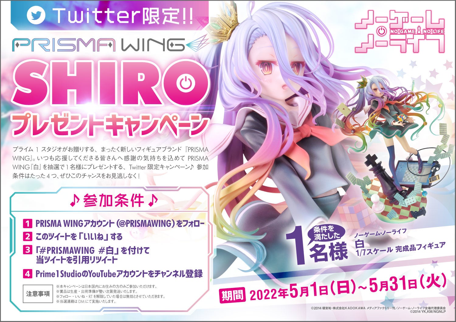 今月5月31日（火）まで！PRISMA WINGのロキシー、イリヤ、クロエ