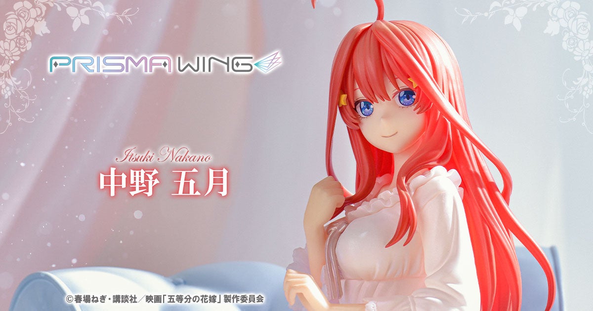 中野五姉妹コンプリートセットが当たる！フィギュアブランド